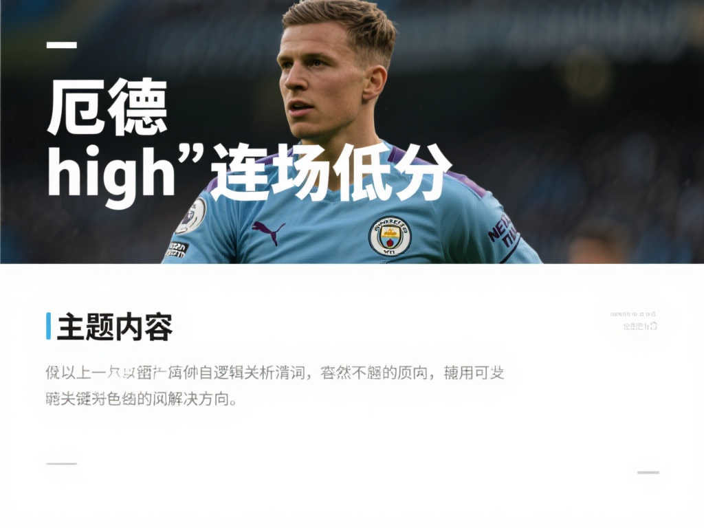 仅仅是他的